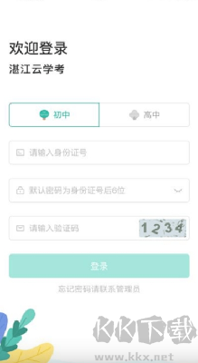 湛江云學(xué)考安卓版