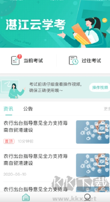 湛江云學(xué)考安卓版