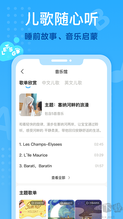 小步在家早教app手機(jī)版