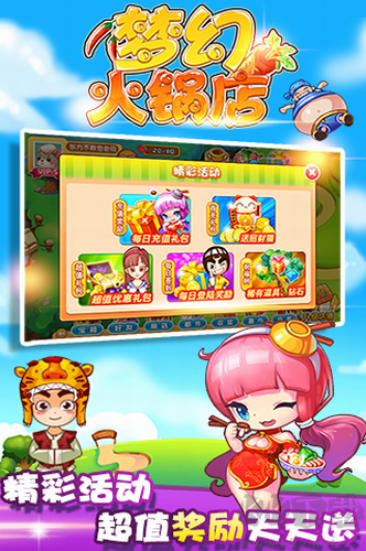 夢幻火鍋店