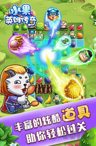 水果英雄傳奇