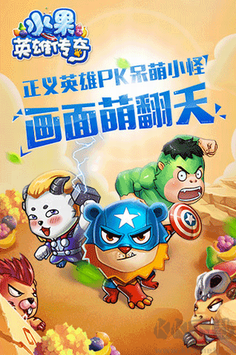 水果英雄傳奇