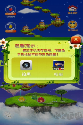 天天智力拼圖安卓版