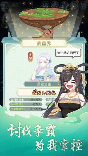 天道洪荒模擬器安卓版