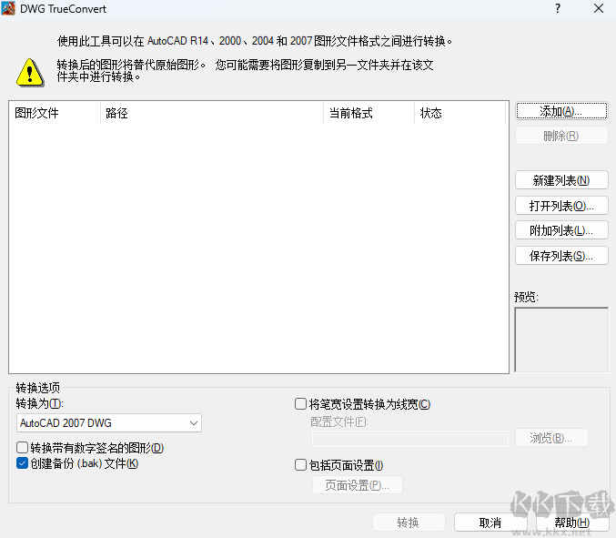 DWG TrueConvert高級(jí)版