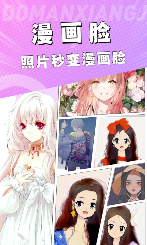 動漫臉相機app全新版