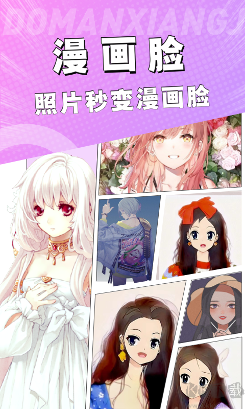 動漫臉相機app全新版