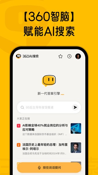360AI搜索app標(biāo)準(zhǔn)版
