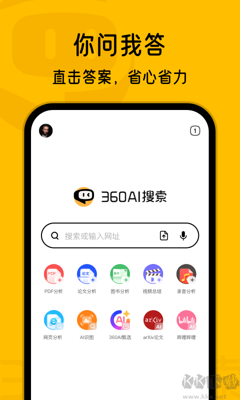360AI搜索app標(biāo)準(zhǔn)版