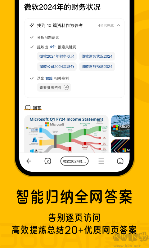 360AI搜索app標(biāo)準(zhǔn)版