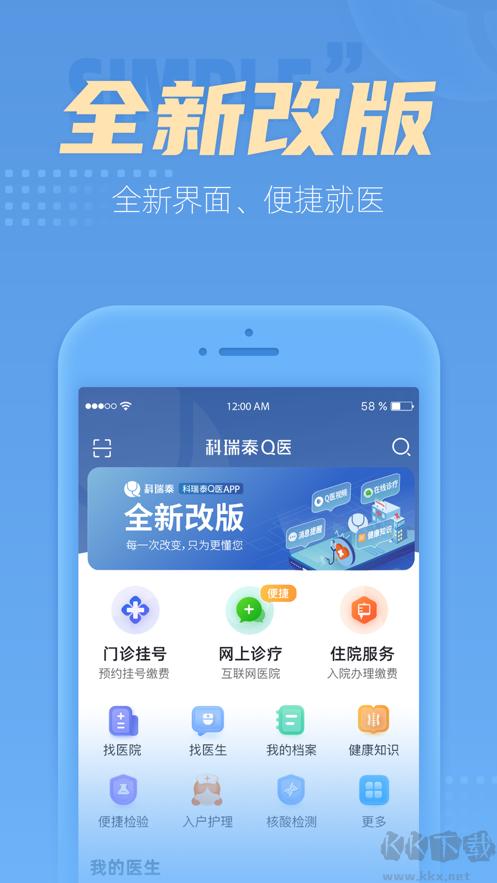 科瑞泰Q醫(yī)標(biāo)準版