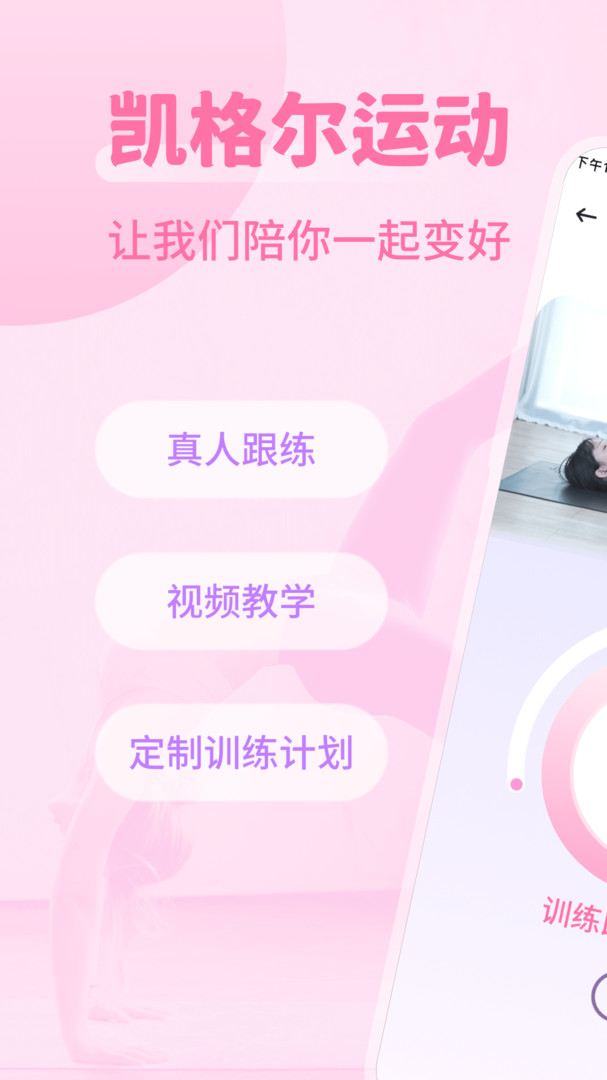 凱格爾運(yùn)動(dòng)app更新版