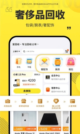 愛(ài)回收app綠色版