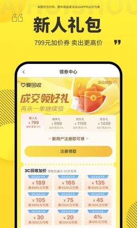 愛(ài)回收app綠色版