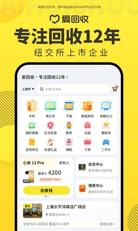 愛(ài)回收app綠色版