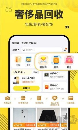 愛(ài)回收app綠色版