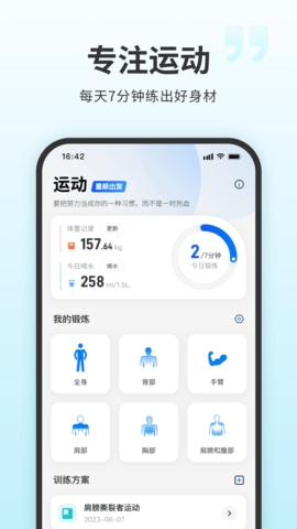 7分鐘健身app無(wú)廣告版