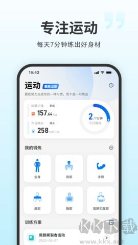 7分鐘健身app無(wú)廣告版