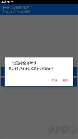 校長120幀畫質(zhì)助手安卓版