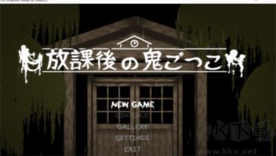 放課后的小屋全新版
