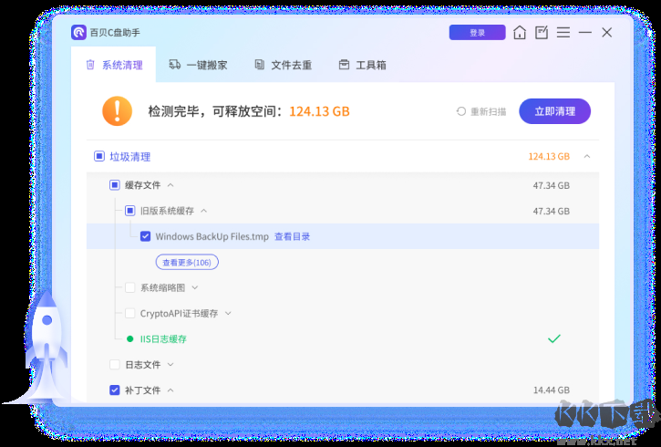 百貝C盤助手(電腦磁盤清理軟件)