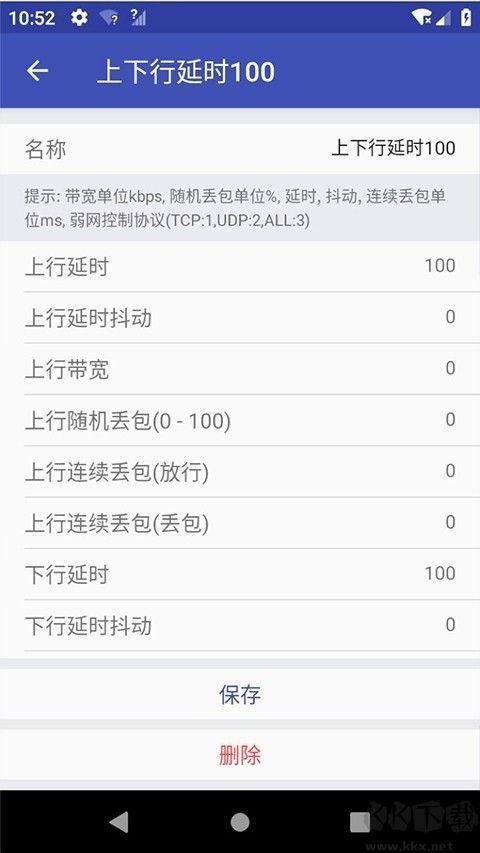 北辭弱網(wǎng)(手機(jī)網(wǎng)絡(luò)優(yōu)化軟件)