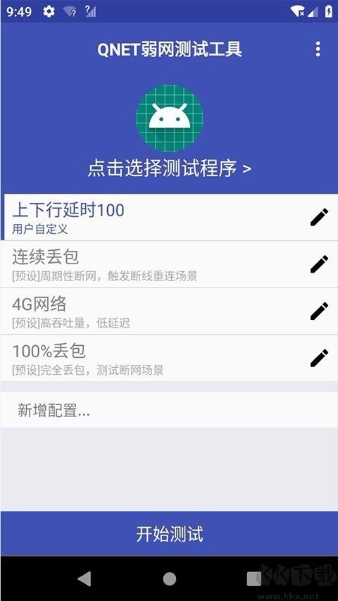 北辭弱網(wǎng)(手機(jī)網(wǎng)絡(luò)優(yōu)化軟件)