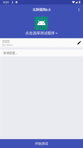 北辭弱網(wǎng)(手機(jī)網(wǎng)絡(luò)優(yōu)化軟件)