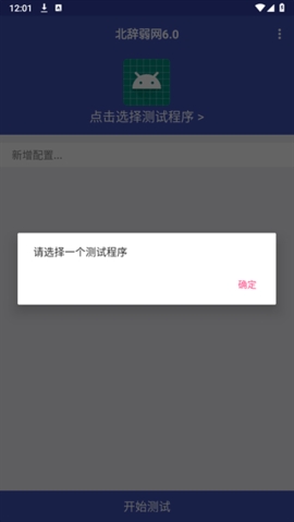 北辭弱網(wǎng)(手機(jī)網(wǎng)絡(luò)優(yōu)化軟件)
