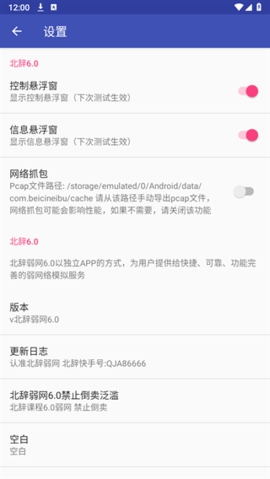 北辭弱網(wǎng)(手機(jī)網(wǎng)絡(luò)優(yōu)化軟件)