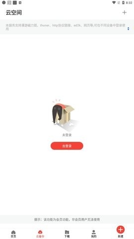 種子磁力下載器app最新版