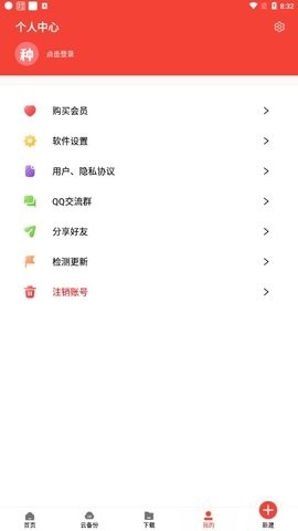 種子磁力下載器app最新版