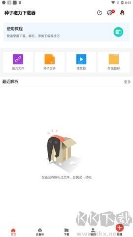 種子磁力下載器app最新版