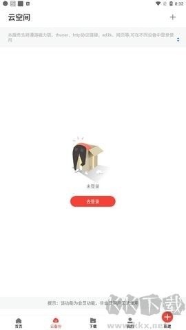 種子磁力下載器app最新版