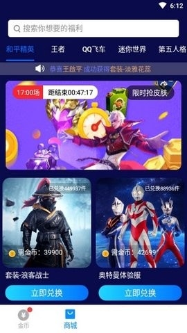 換膚大佬(免費(fèi)領(lǐng)取皮膚)
