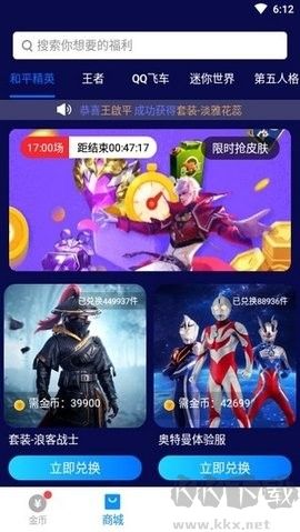 換膚大佬(免費(fèi)領(lǐng)取皮膚)