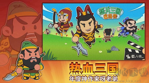 紙片三國名將傳游戲