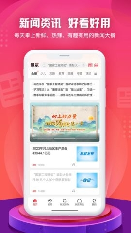 縱覽新聞官網(wǎng)版