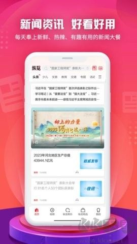 縱覽新聞官網(wǎng)版