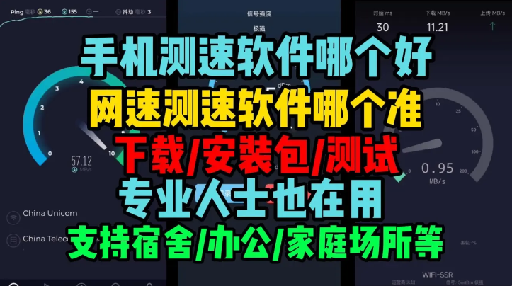 手機(jī)網(wǎng)絡(luò)測速app哪個(gè)好-手機(jī)網(wǎng)絡(luò)測速app排行榜-手機(jī)網(wǎng)絡(luò)測速app合集