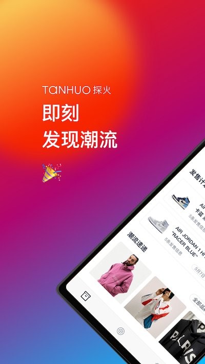 探火app專業(yè)版