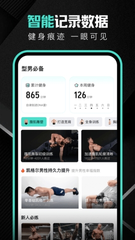 躍動(dòng)健身app綠色版