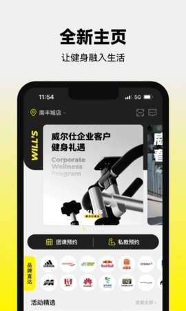 威爾仕健身app官網(wǎng)版
