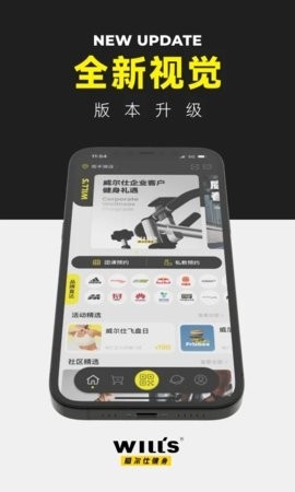 威爾仕健身app官網(wǎng)版