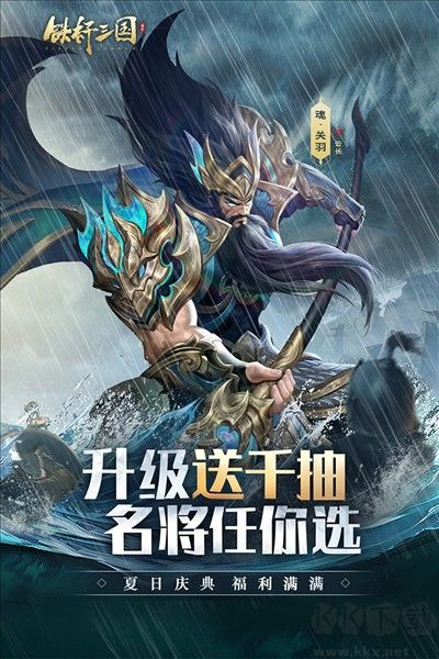 鐵桿三國(guó)鴻圖版官方版