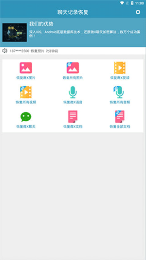 微信聊天記錄恢復(fù)軟件app安卓版