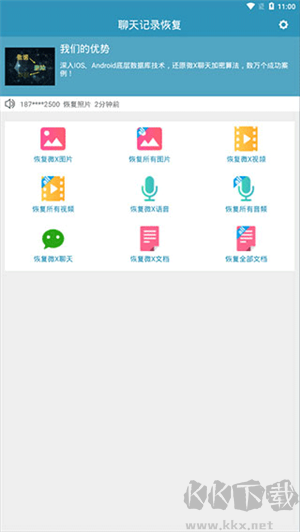 微信聊天記錄恢復(fù)軟件app安卓版