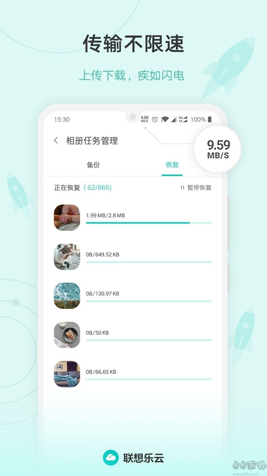 樂同步(聯(lián)想樂云)