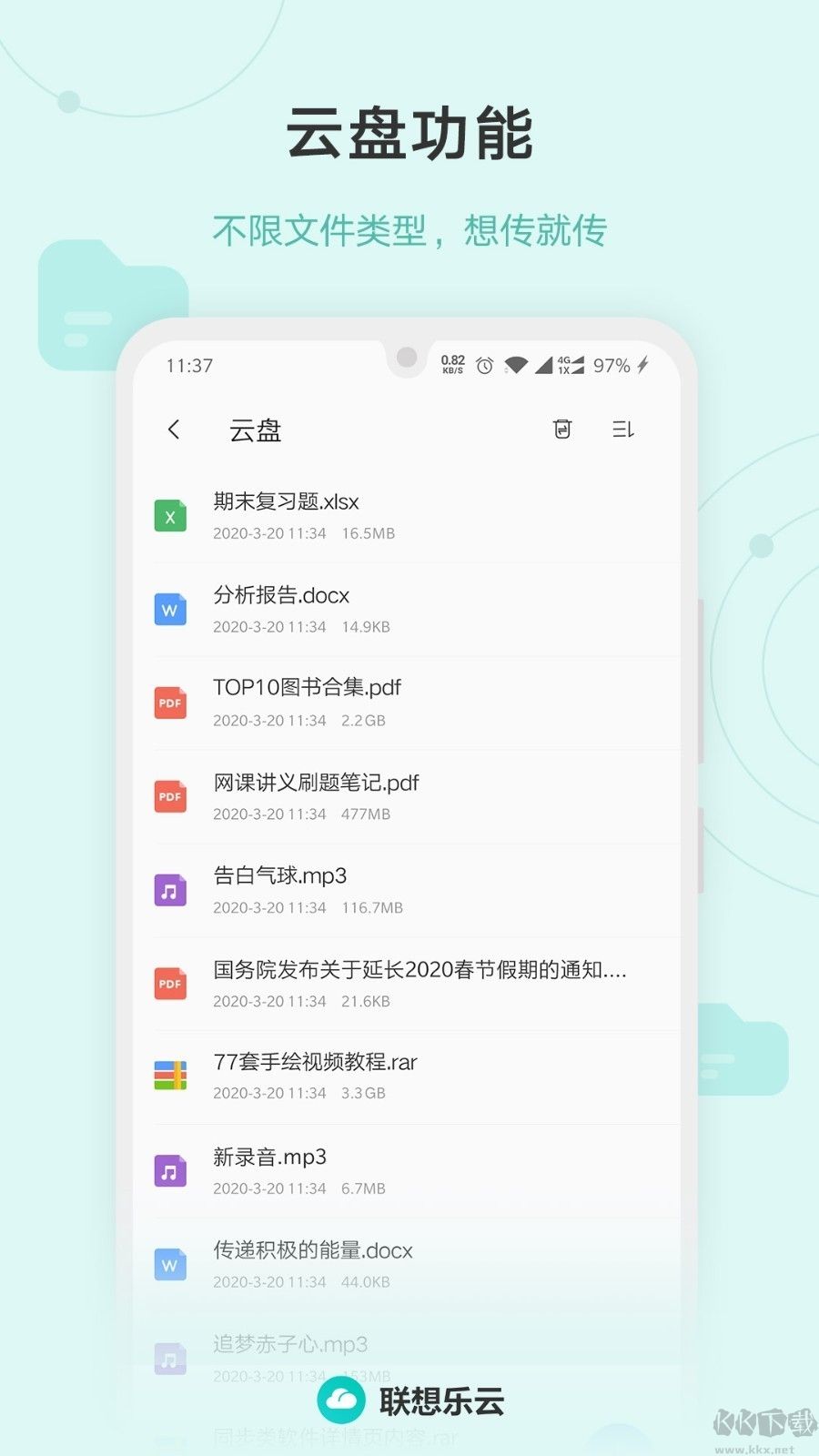 樂同步(聯(lián)想樂云)