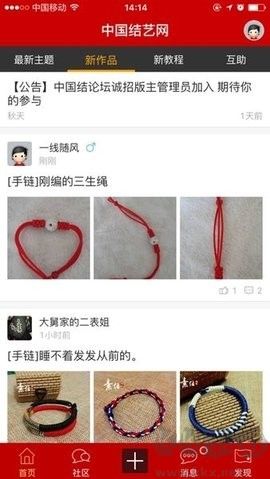 中國結(jié)藝網(wǎng)安卓版